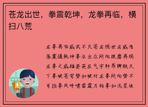 苍龙出世，拳震乾坤，龙拳再临，横扫八荒