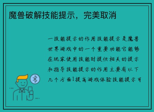 魔兽破解技能提示，完美取消
